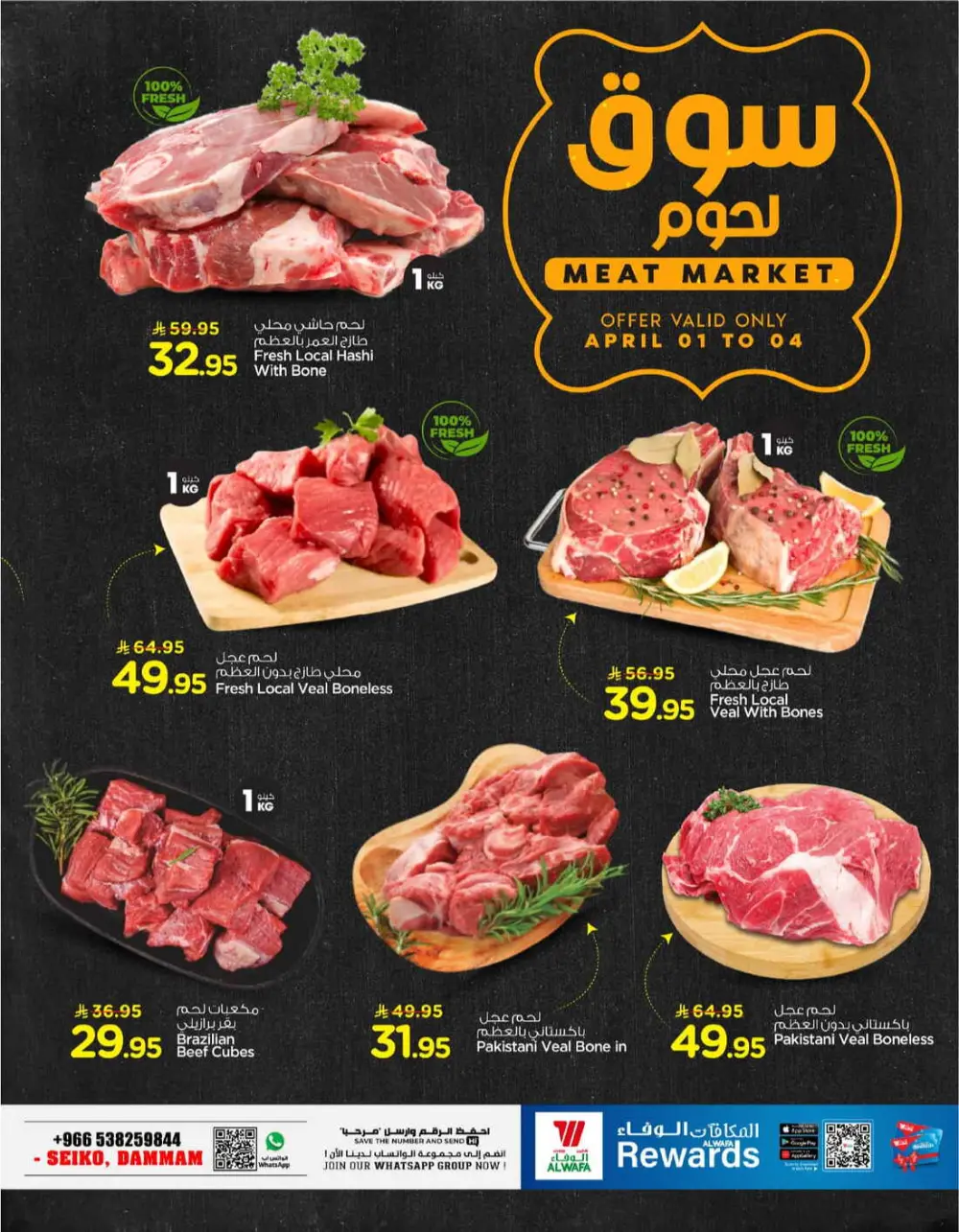 Al Wafa Dammam | Shop Full of Offers - Ends April 07