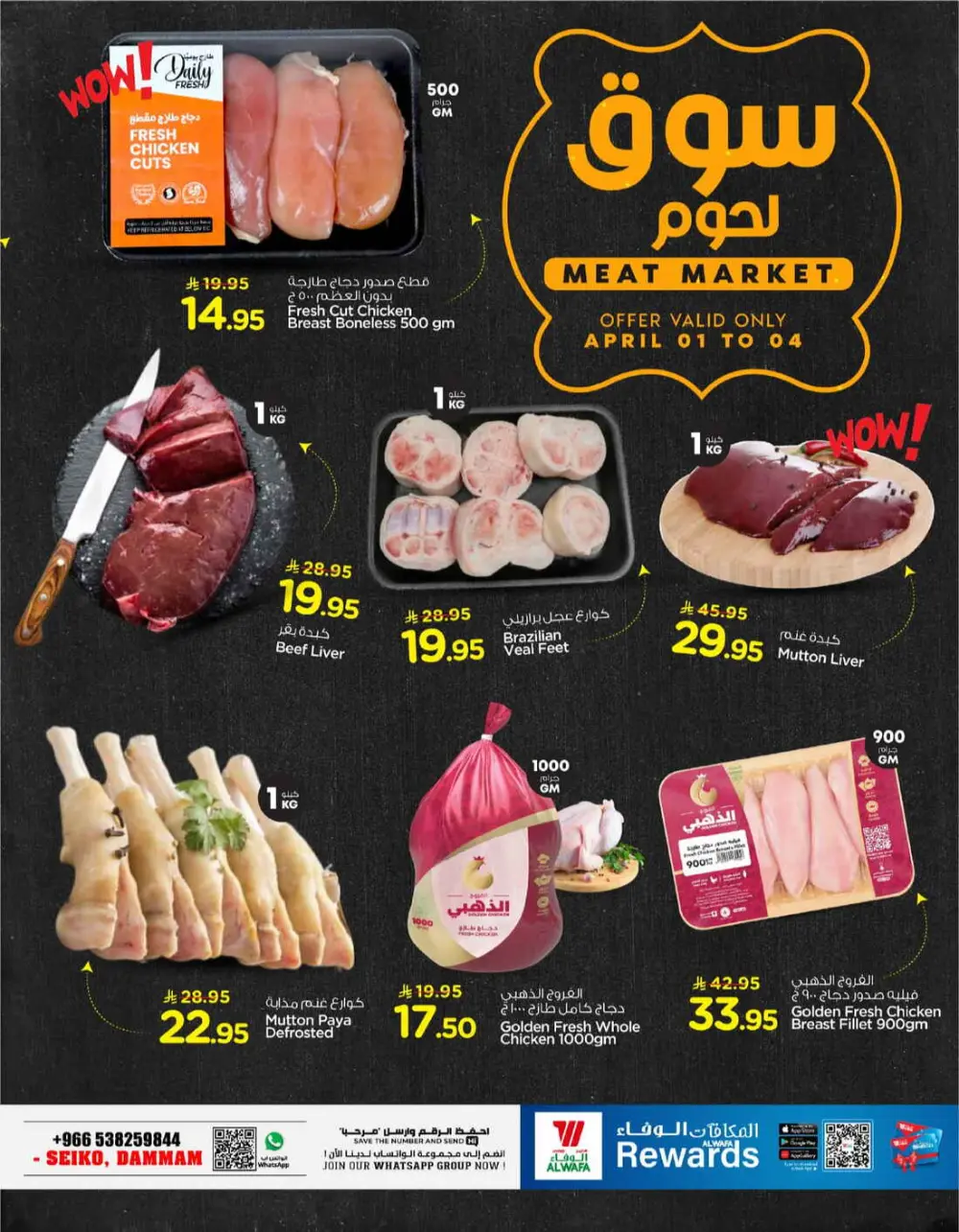 Al Wafa Dammam | Shop Full of Offers - Ends April 07