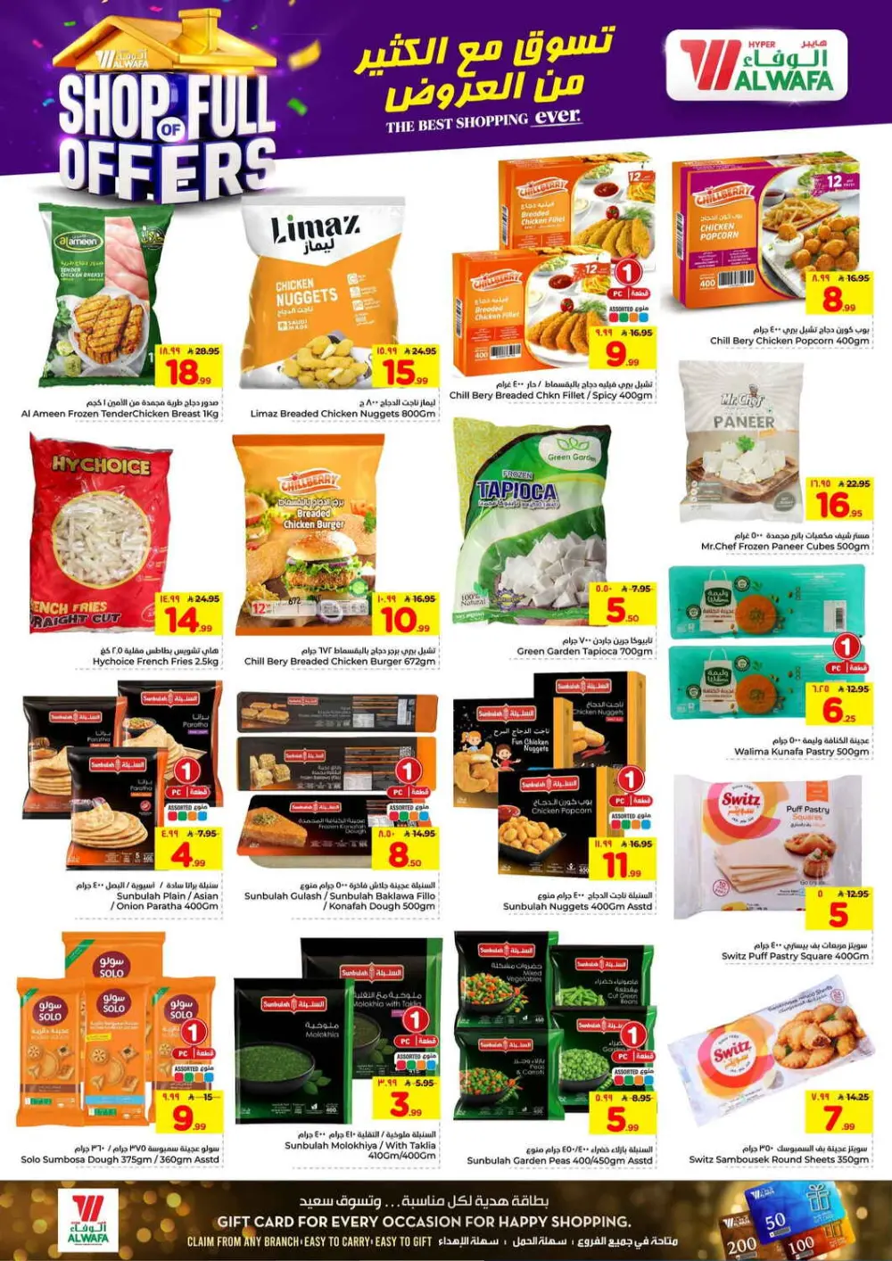 Al Wafa Exit 16 & Khurais | Big Grocery Sale Ends April 07