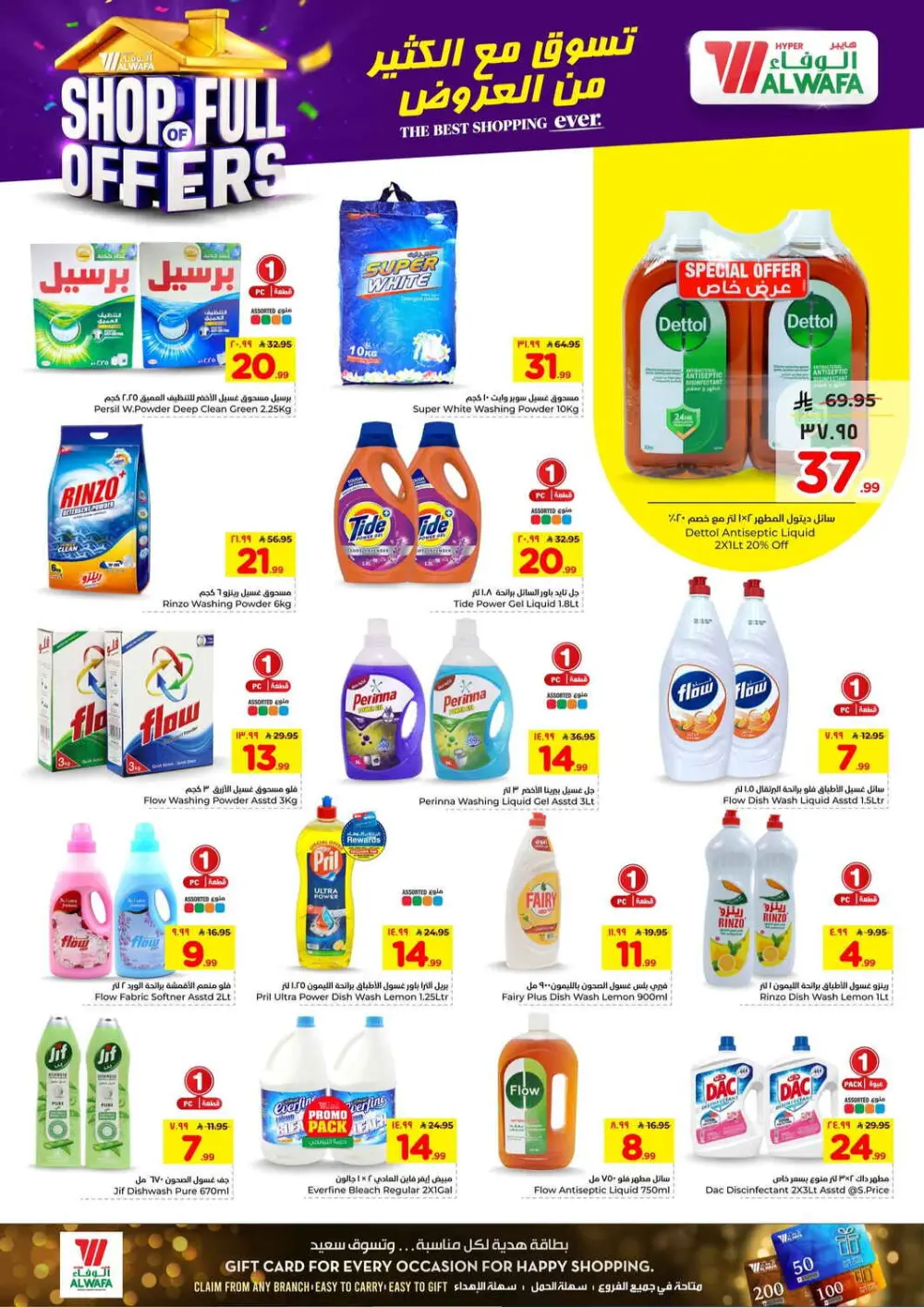 Al Wafa Exit 16 & Khurais | Big Grocery Sale Ends April 07