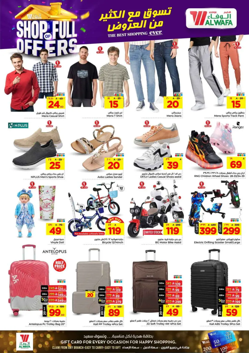 Al Wafa Exit 16 & Khurais | Big Grocery Sale Ends April 07