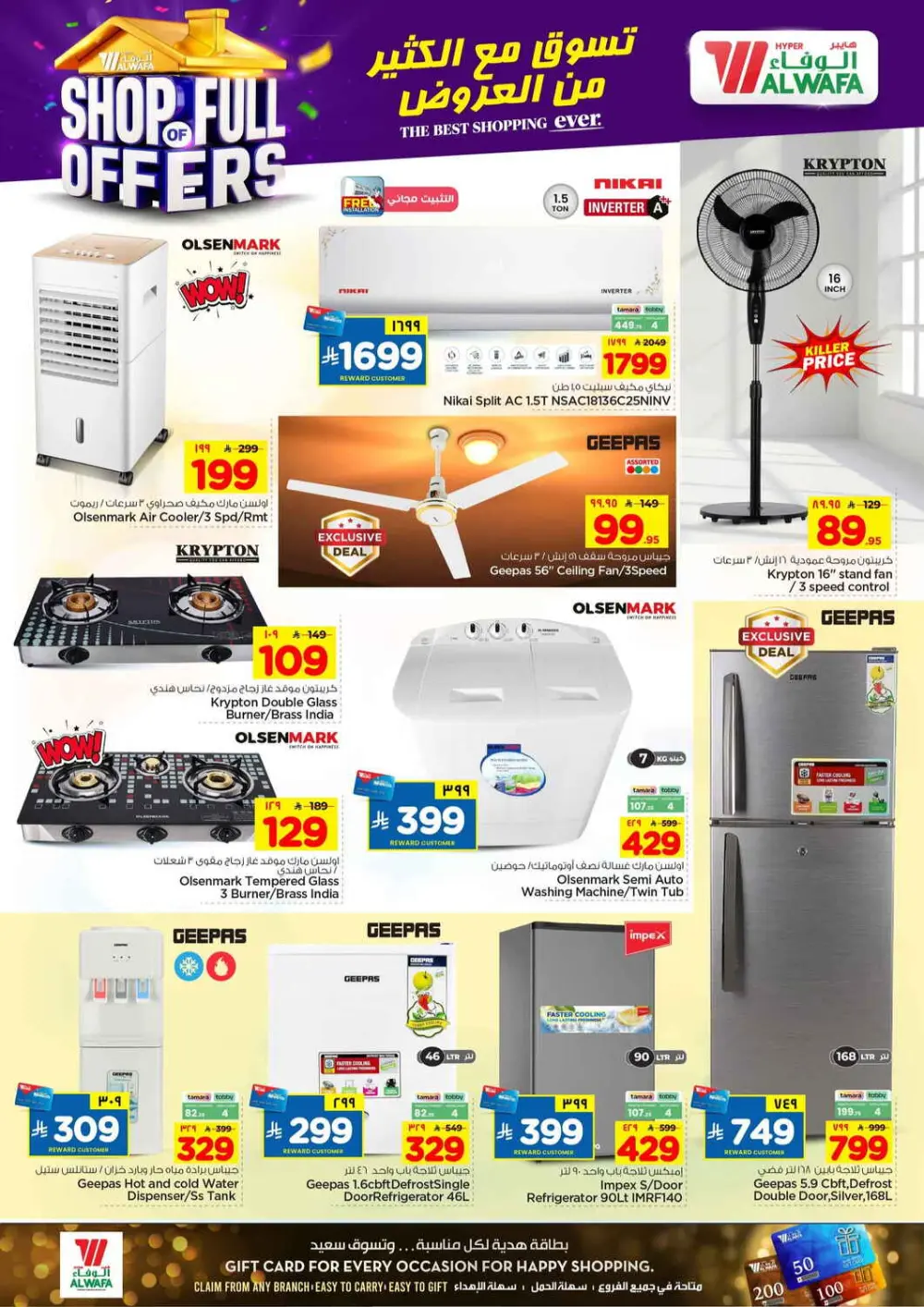 Al Wafa Exit 16 & Khurais | Big Grocery Sale Ends April 07