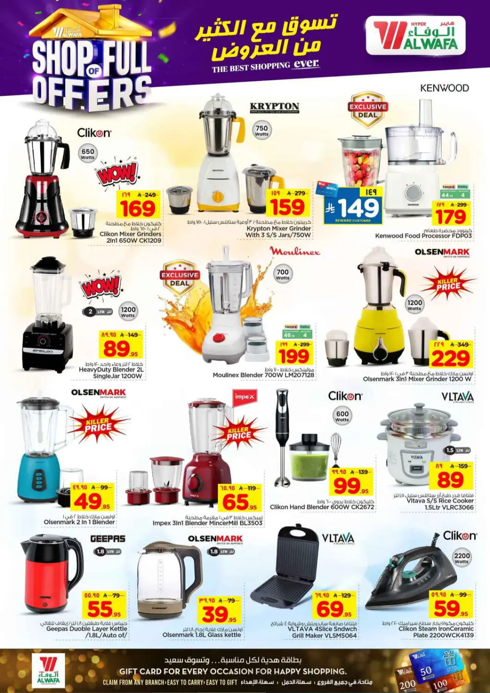 Hyper Alwafa Riyadh | Shop Full of Offers | Ends April 07