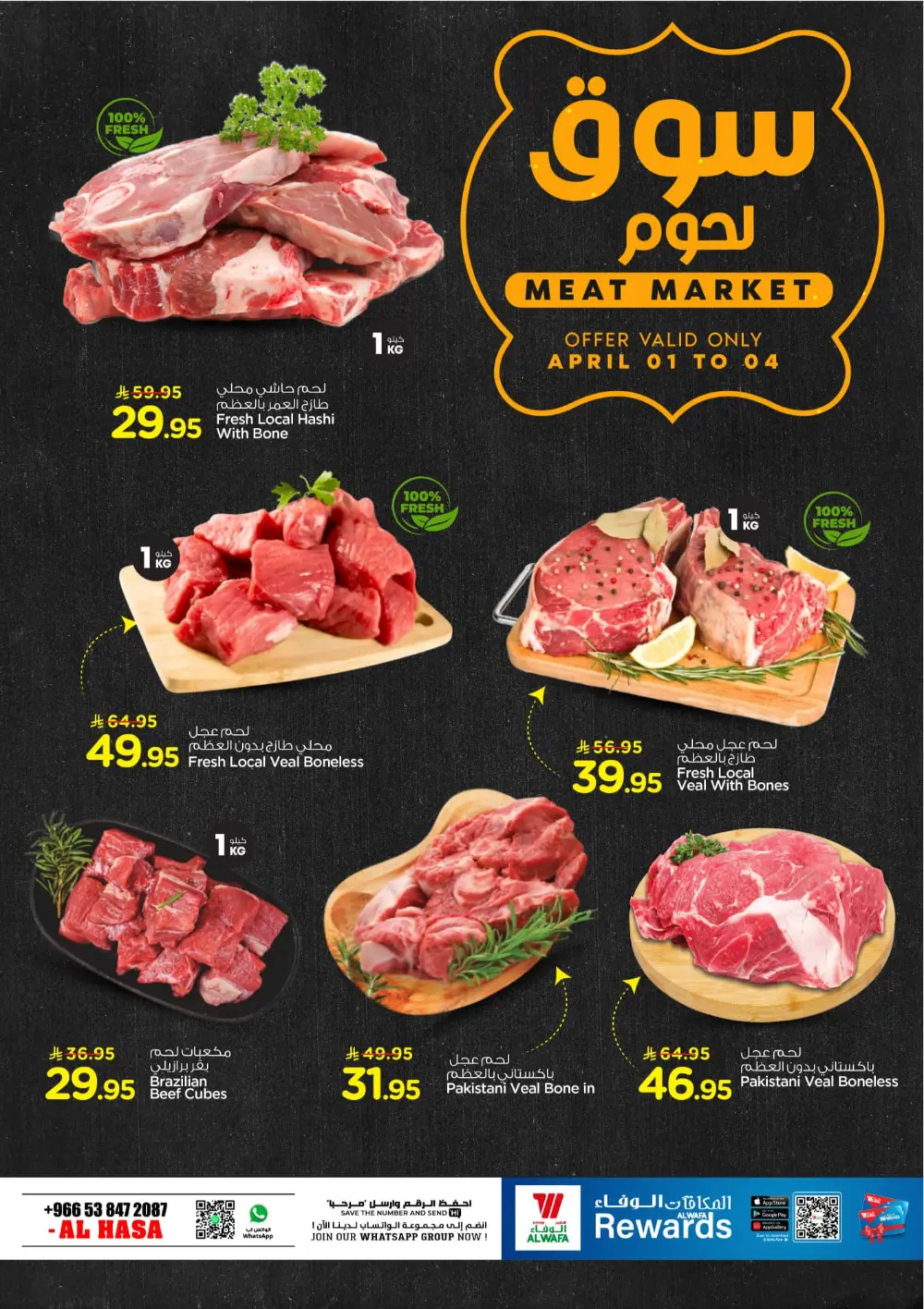 Hyper Al Wafa Al Hasa 100 Days Celebration | Ends April 04