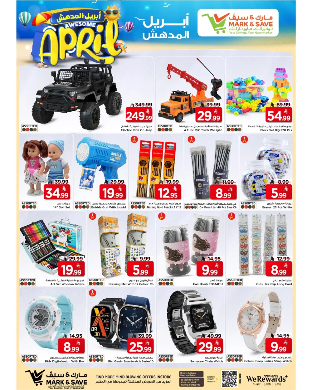 Mark & Save Riyadh | Awesome April Sale – Ends April 7th