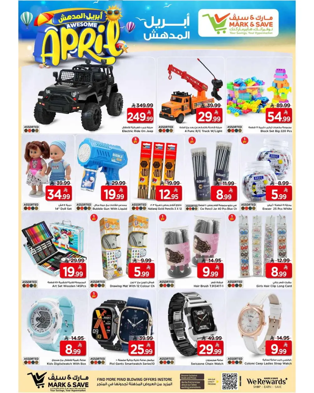 Mark & Save Al Ahsa | Awesome April Offer Ends Apr 7th