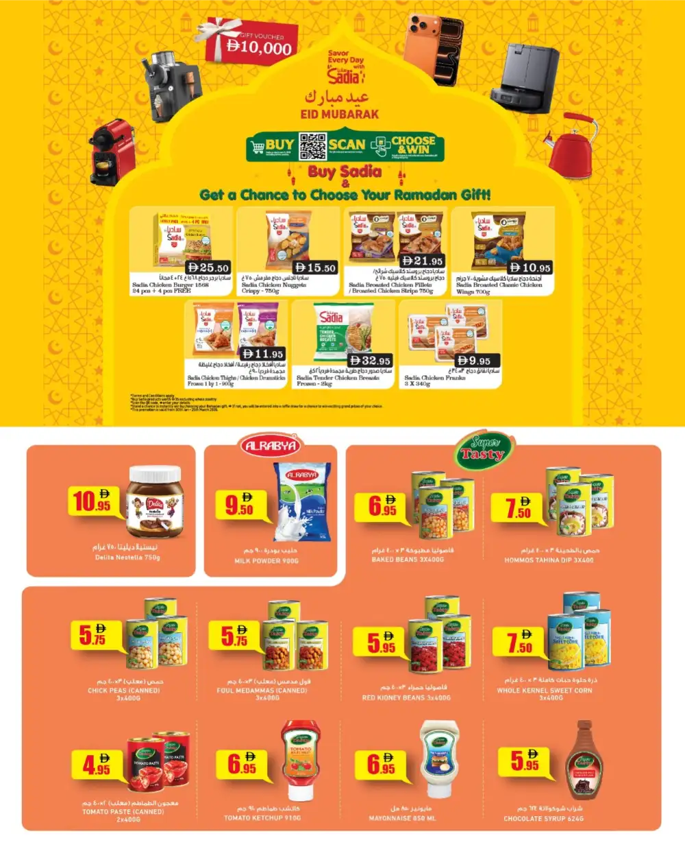 Ramez UAE One Day Offer | Ends Tuesday