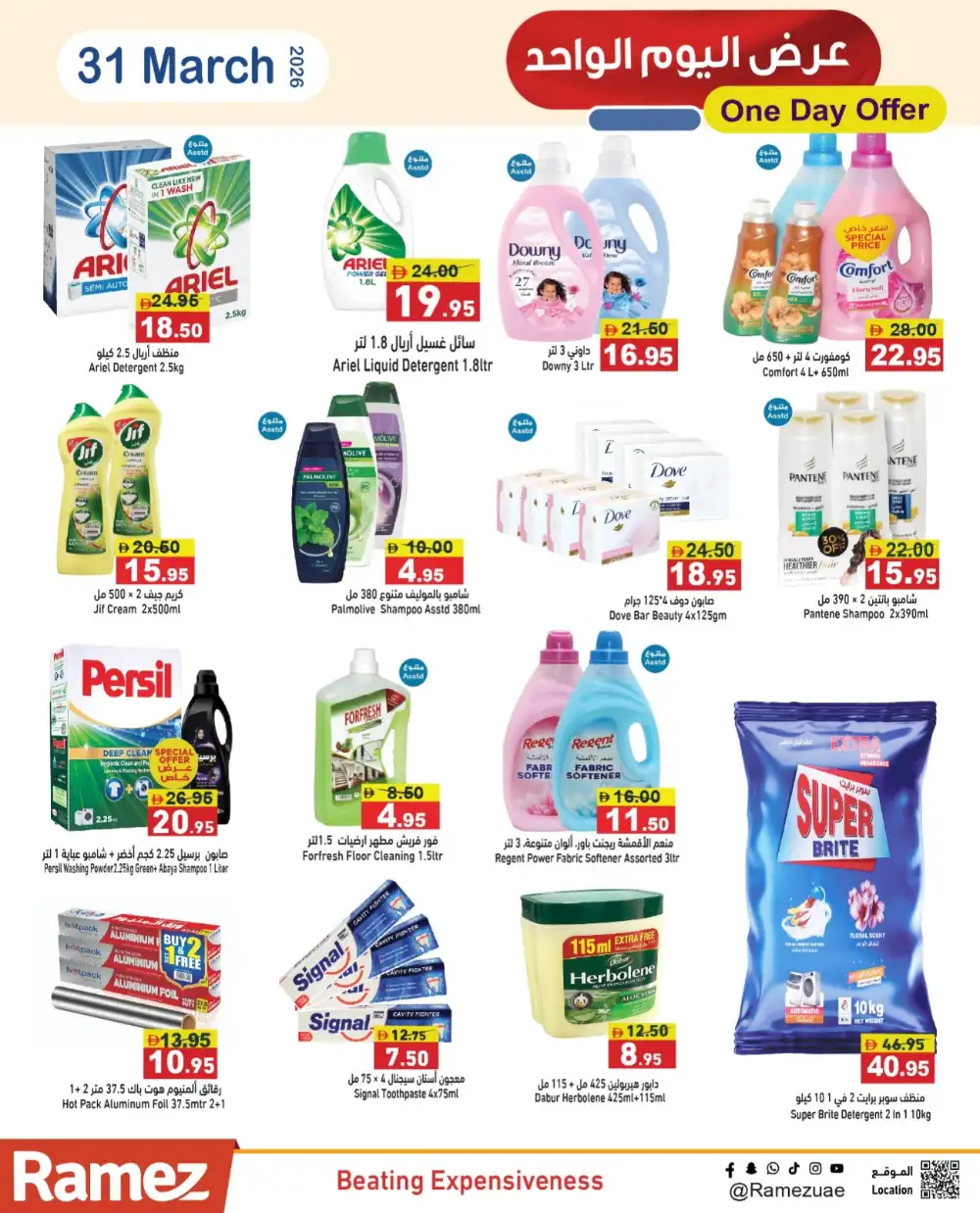 Ramez UAE One Day Offer | Ends Tuesday