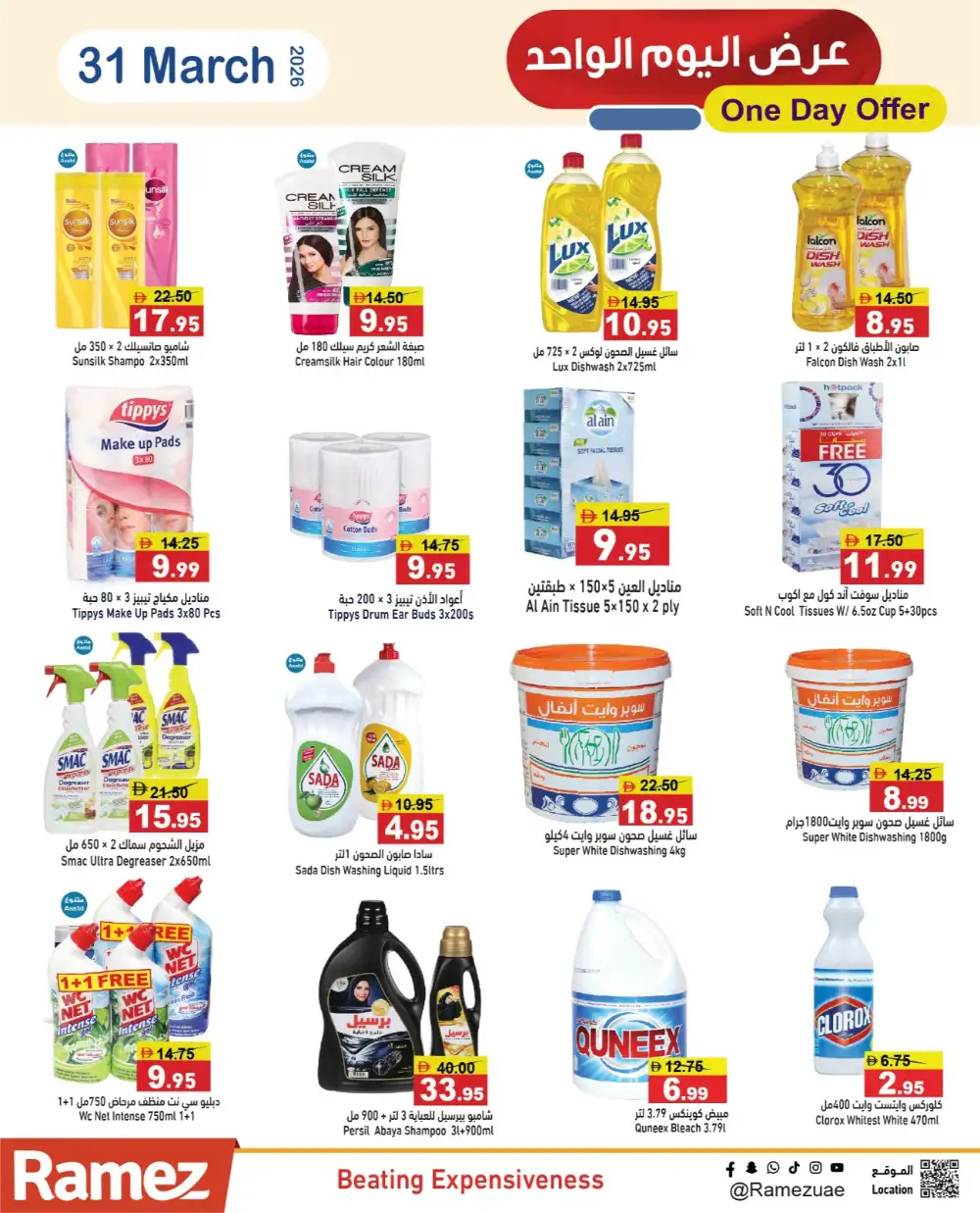 Ramez UAE One Day Offer | Ends Tuesday