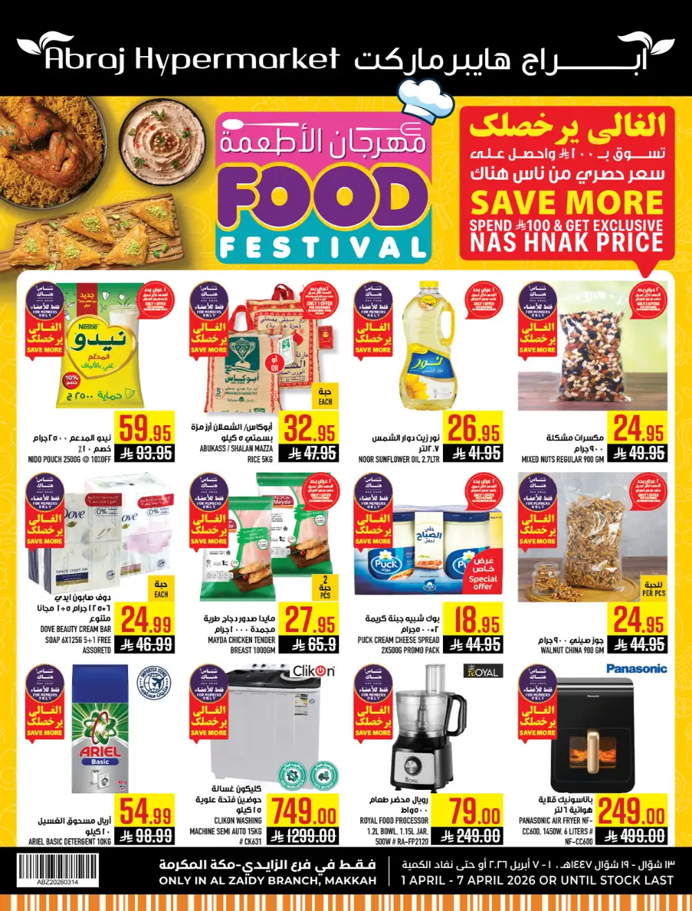 Abraj Makkah Food Festival | Ends Tuesday
