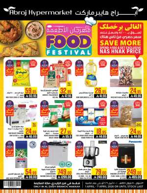 Abraj Makkah Food Festival | Ends Tuesday In Abraj Hypermarket Makkah