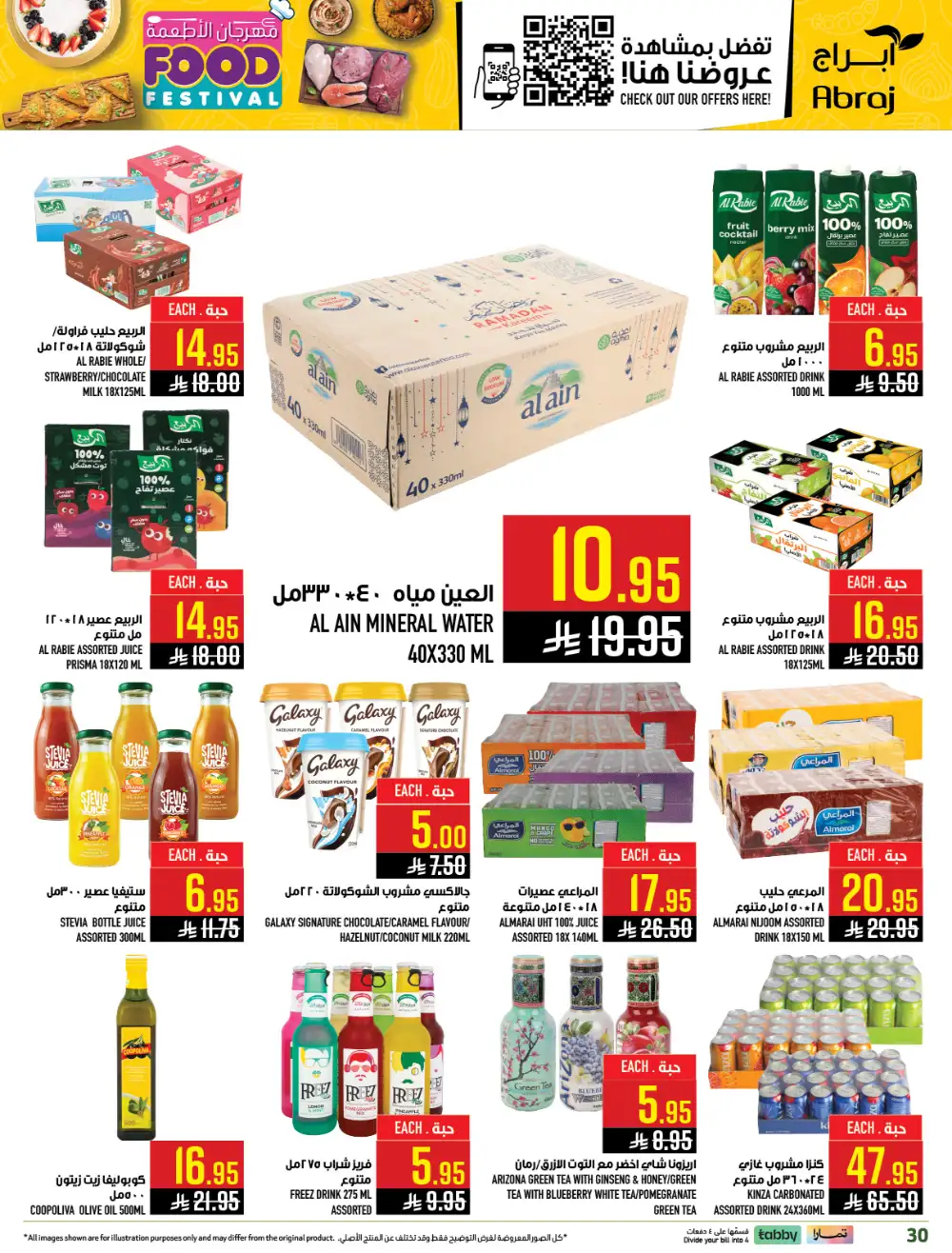 Abraj Makkah Food Festival | Ends Tuesday