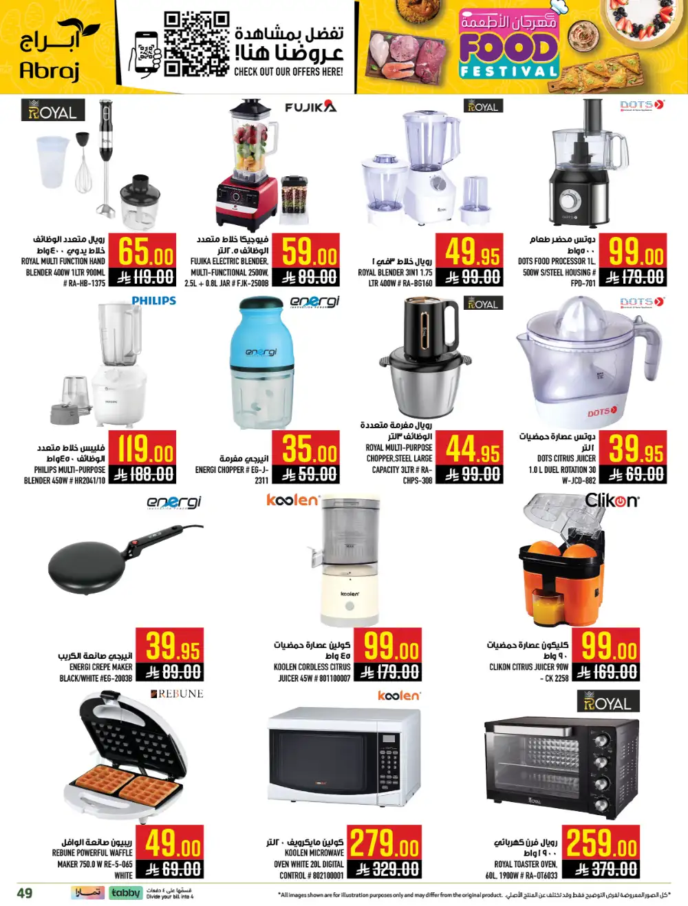 Abraj Makkah Food Festival | Ends Tuesday