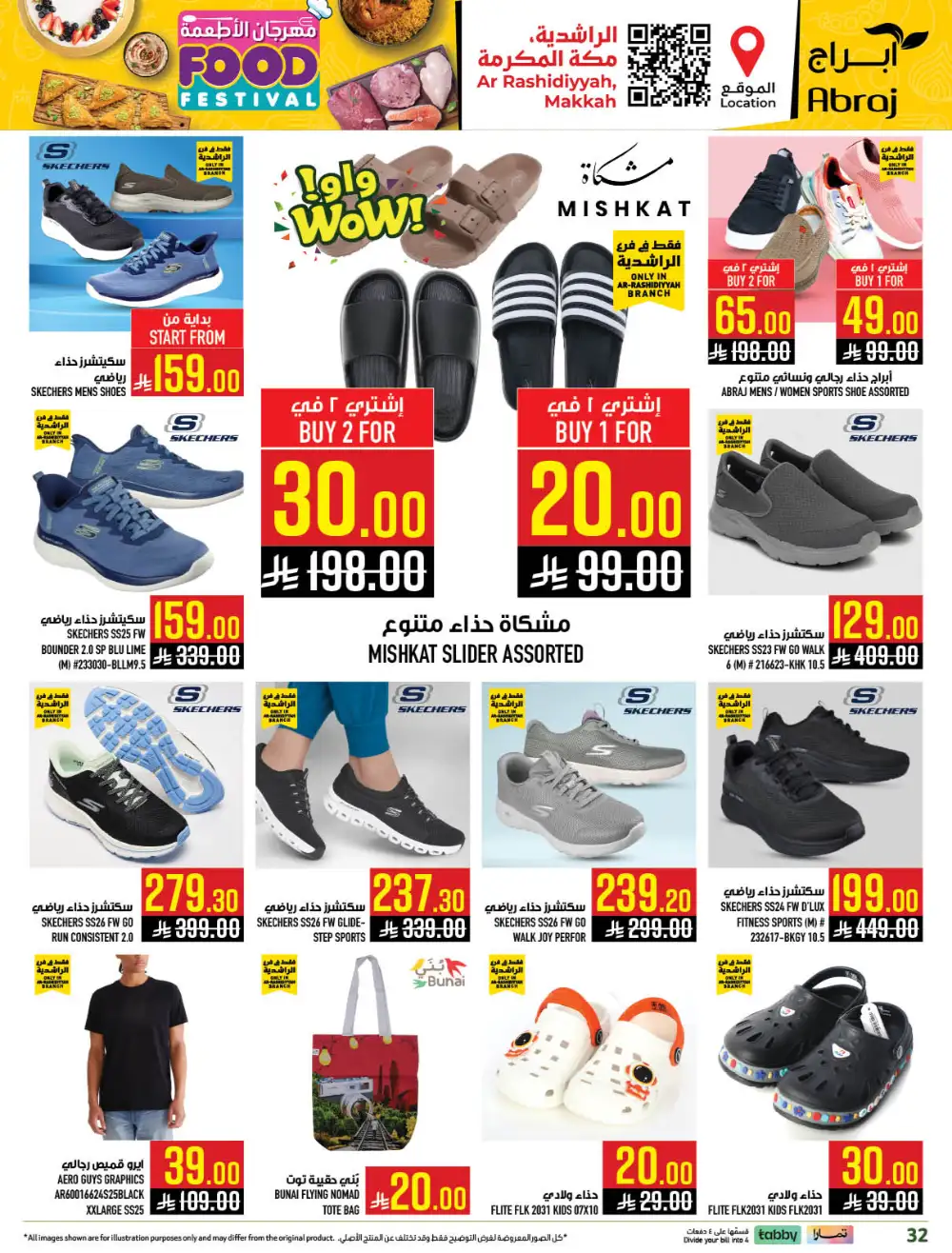 Abraj Rashidiya Food Festival | Ends Tuesday