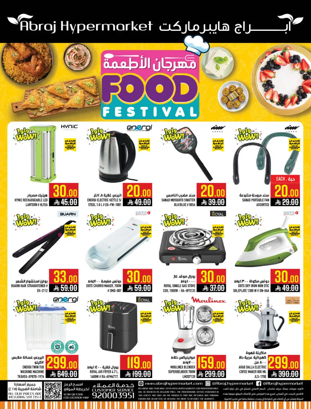 Abraj Rashidiya Food Festival | Ends Tuesday