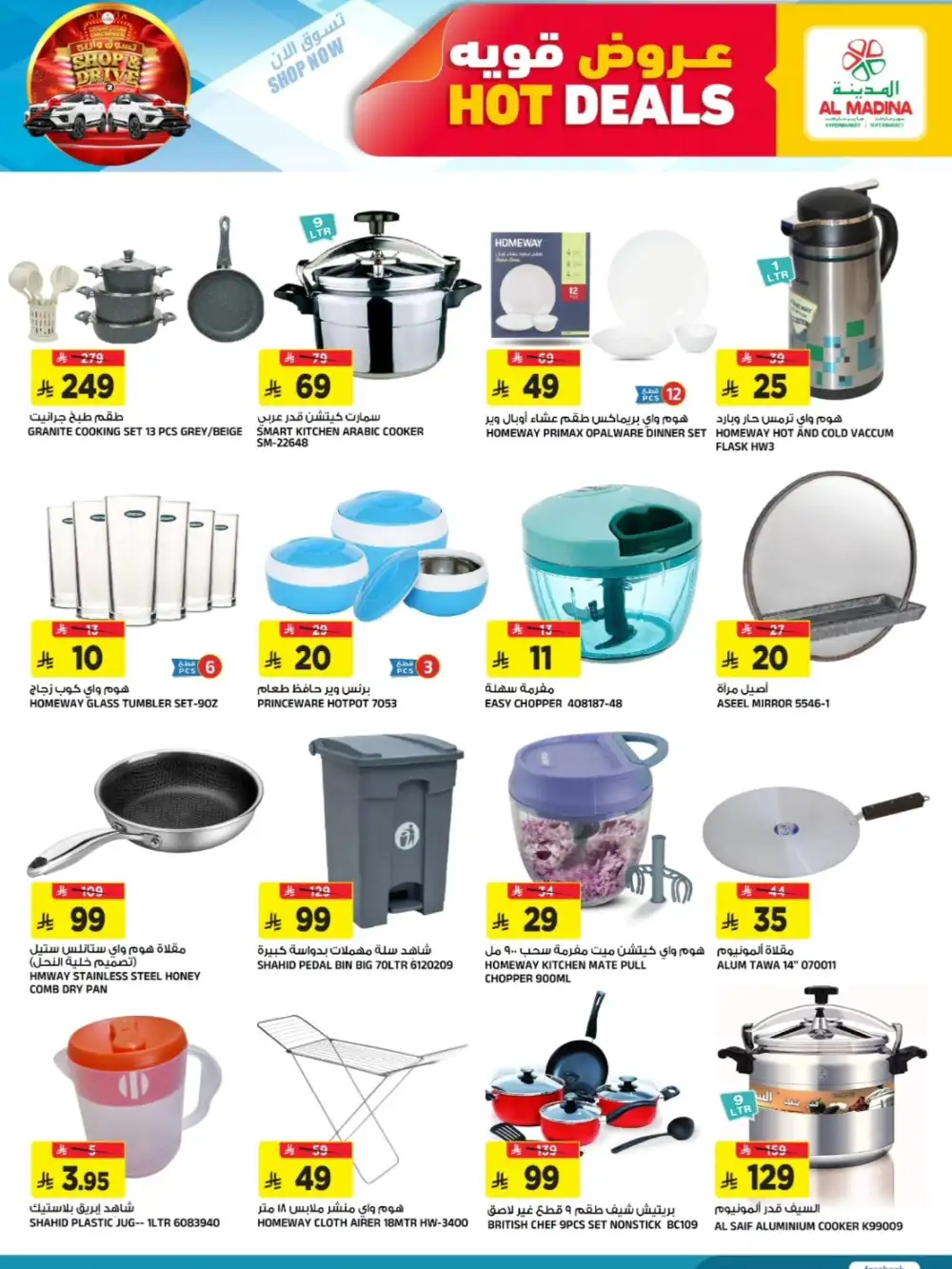 Al Madina Tuwaiq Hot Deals | Ends Tuesday