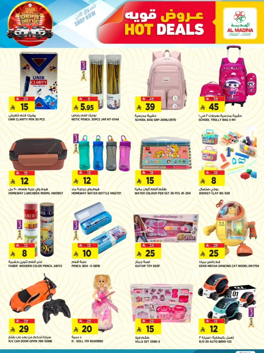 Al Madina Tuwaiq Hot Deals | Ends Tuesday