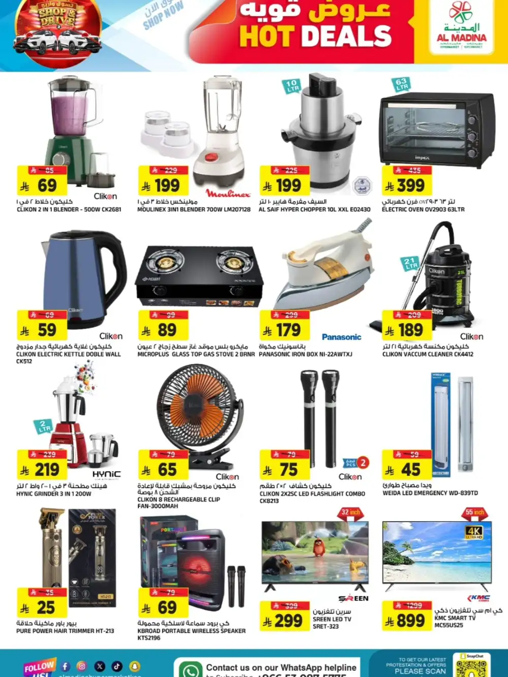 Al Madina Tuwaiq Hot Deals | Ends Tuesday