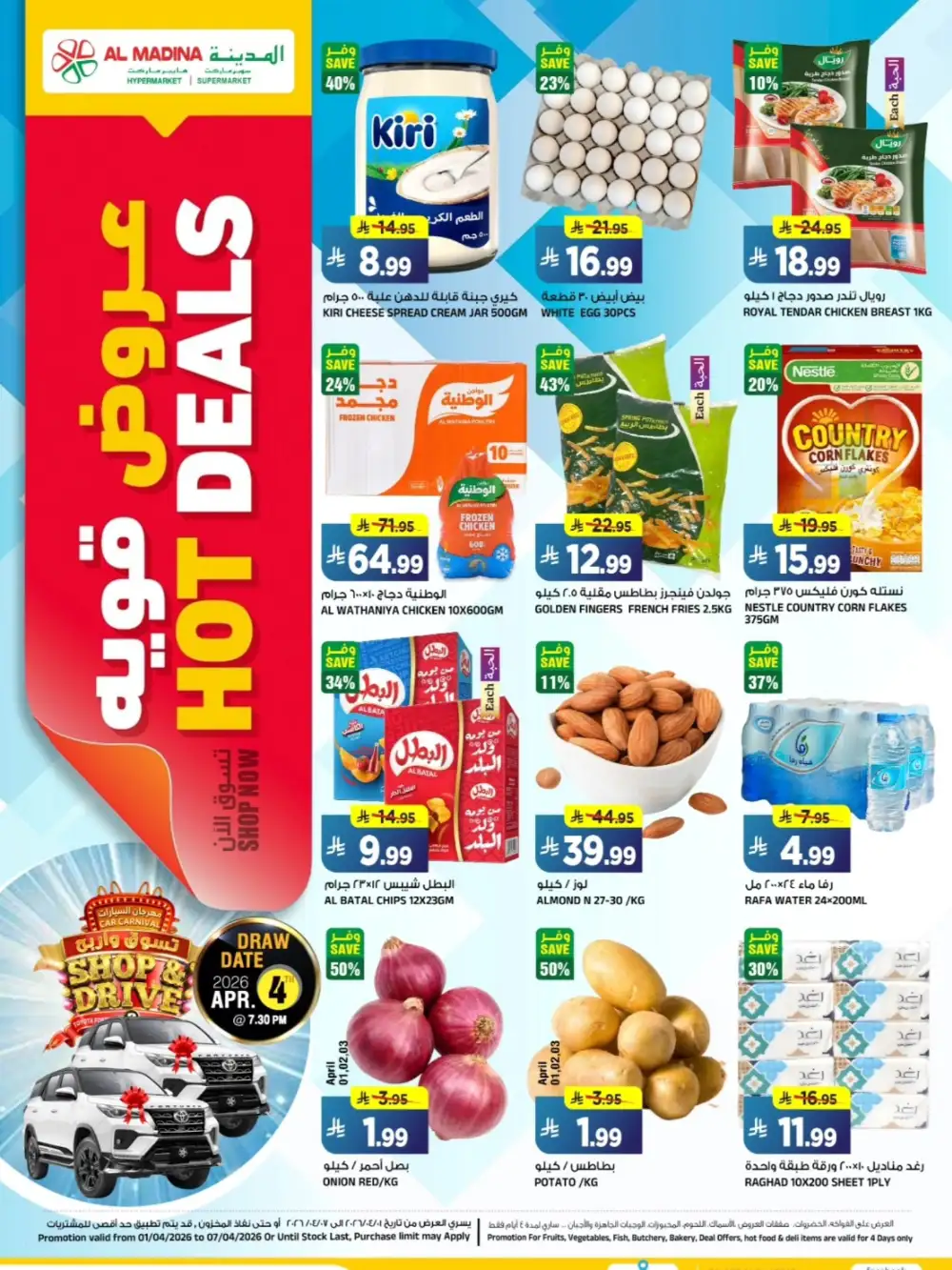 Al Madina Tuwaiq Hot Deals | Ends Tuesday