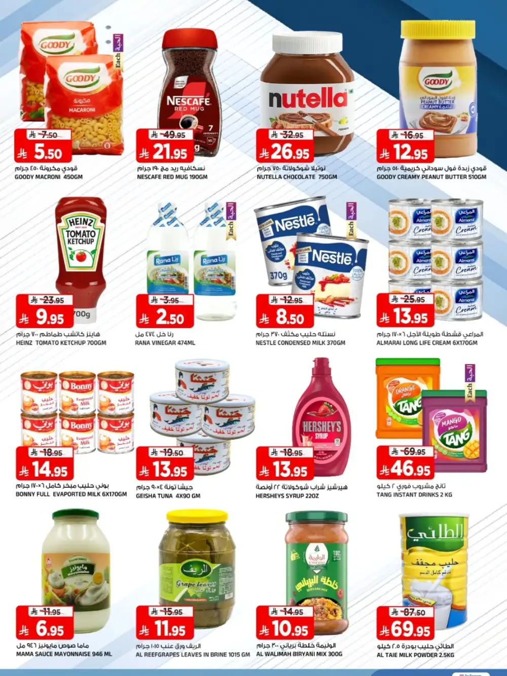 Al Madina Tuwaiq Hot Deals | Ends Tuesday