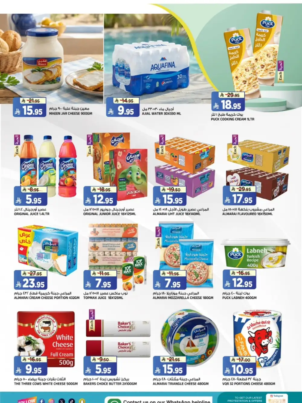 Al Madina Tuwaiq Hot Deals | Ends Tuesday