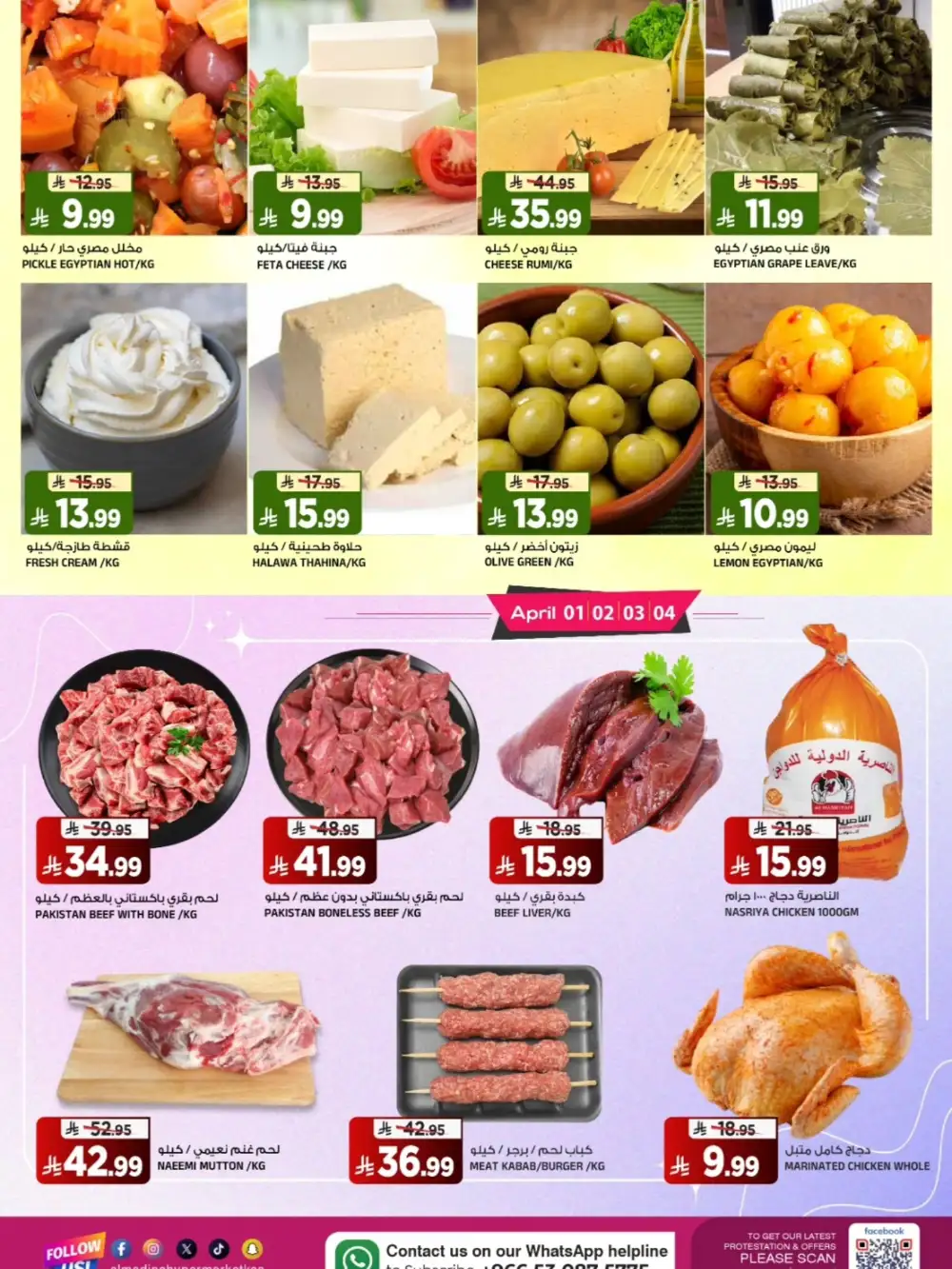 Al Madina Tuwaiq Hot Deals | Ends Tuesday