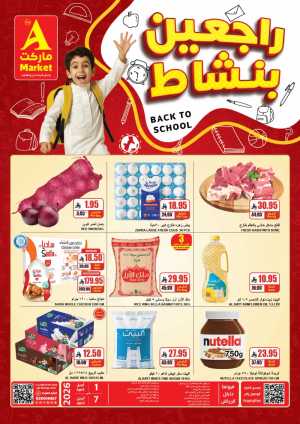The A Market Riyadh Back to School | Ends Tuesday In The A Market Riyadh