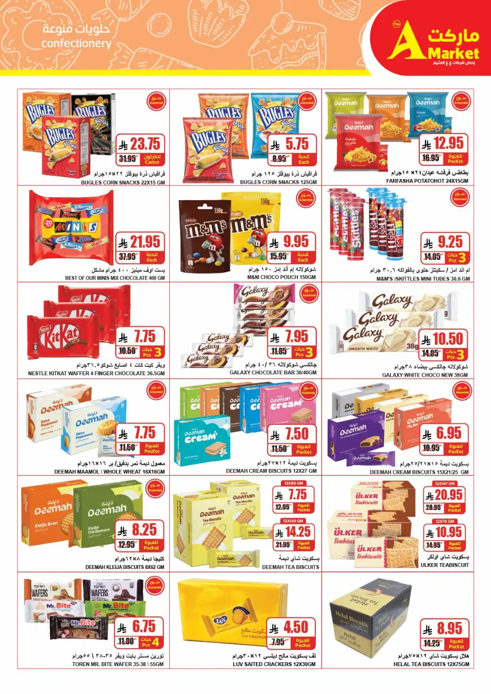 The A Market Riyadh Back to School | Ends Tuesday