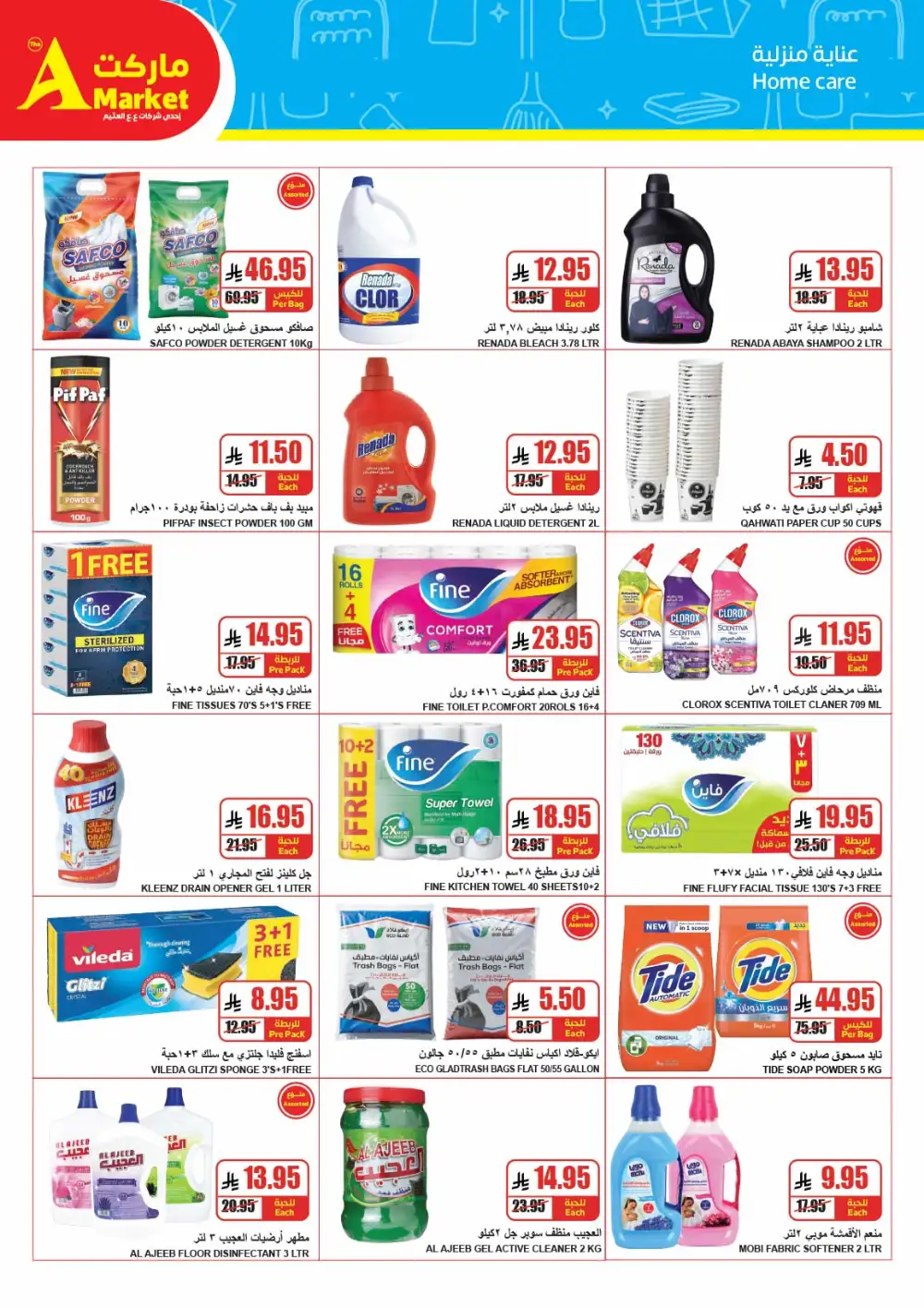 The A Market Riyadh Back to School | Ends Tuesday