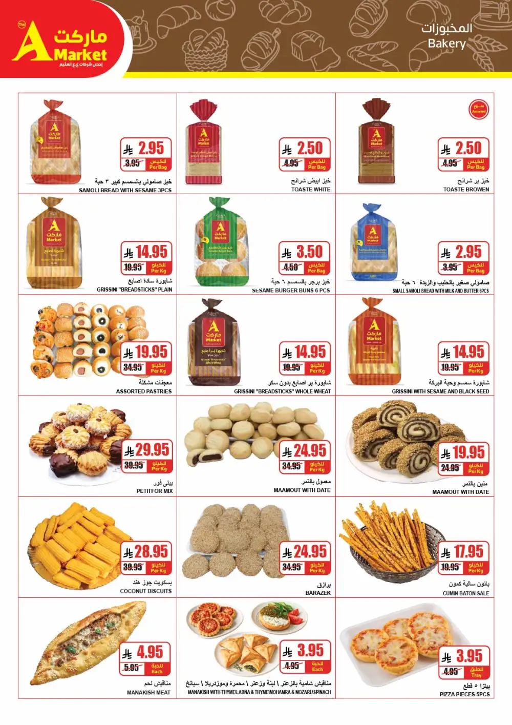 The A Market Riyadh Back to School | Ends Tuesday