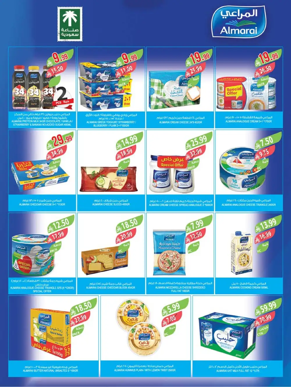 Farm Abha Jazan Najran Savings | Ends Tuesday