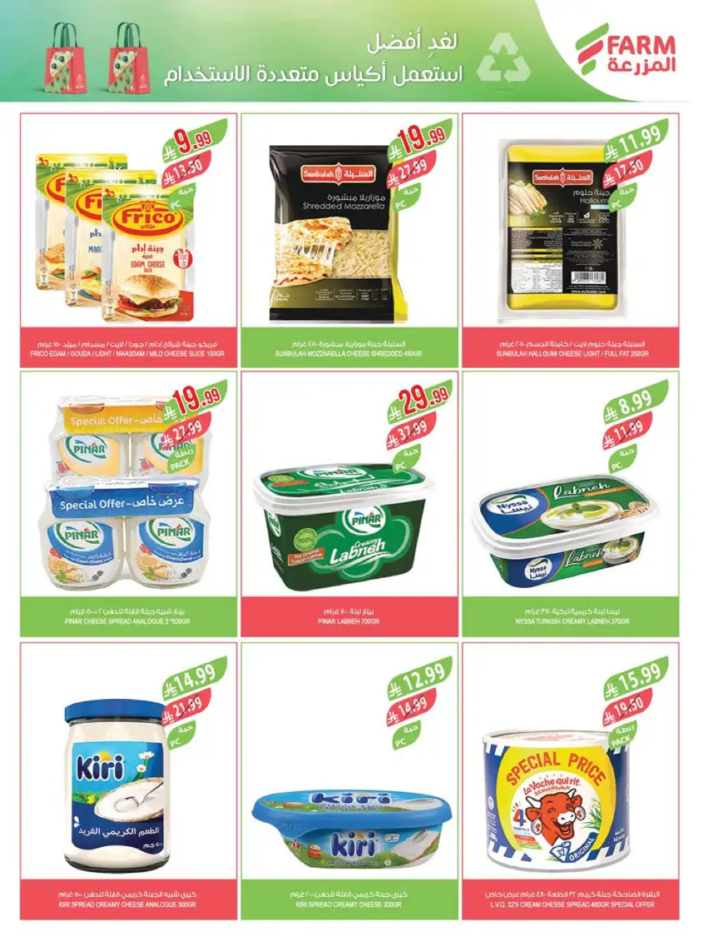 Farm Abha Jazan Najran Savings | Ends Tuesday