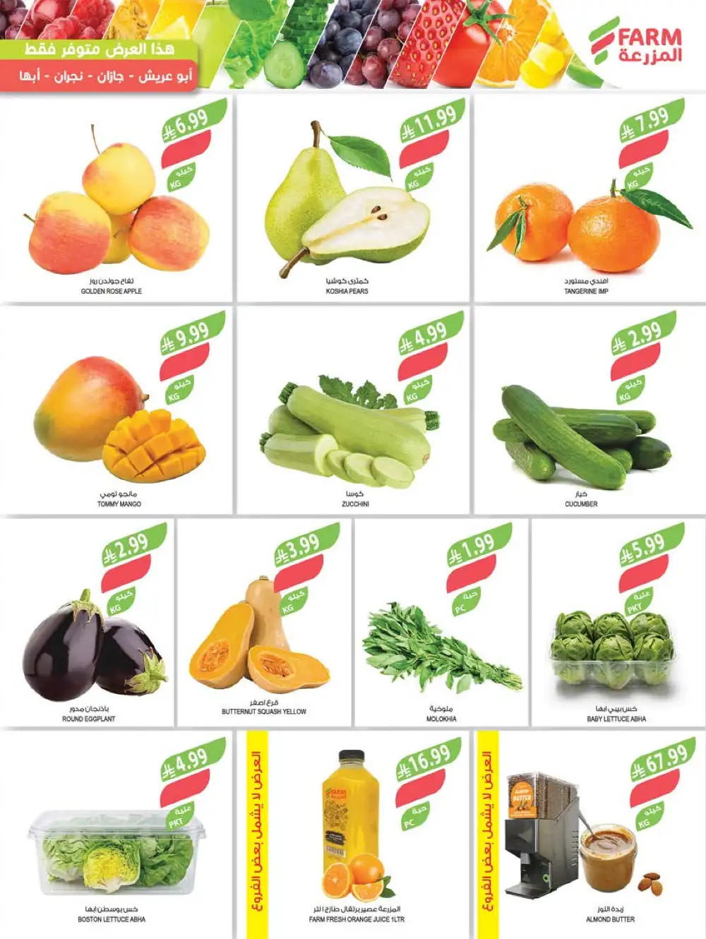 Farm Abha Jazan Najran Savings | Ends Tuesday