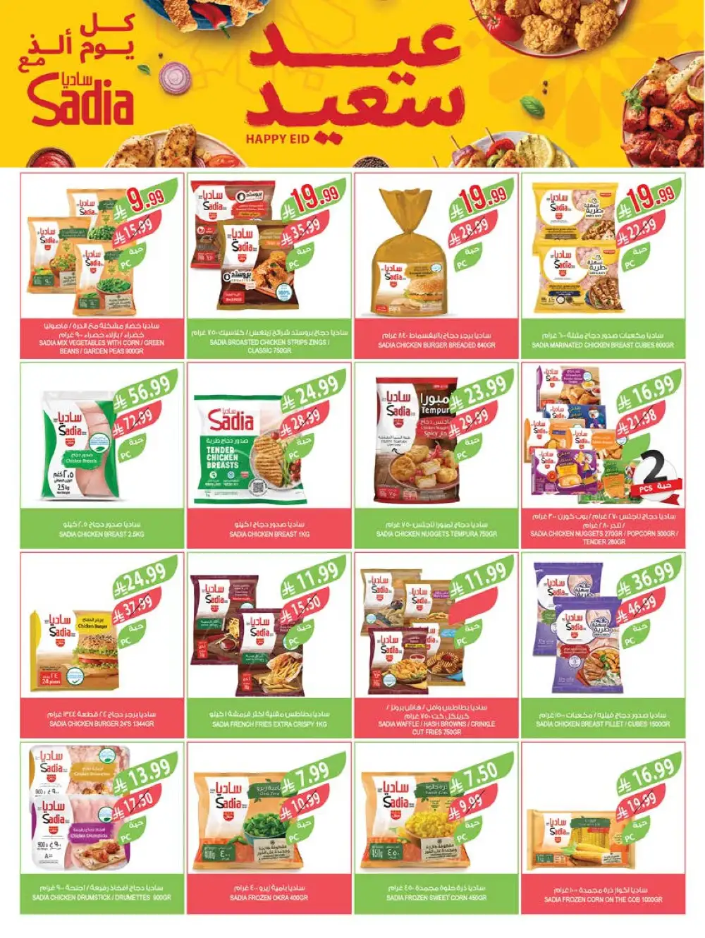 Farm Abha Jazan Najran Savings | Ends Tuesday