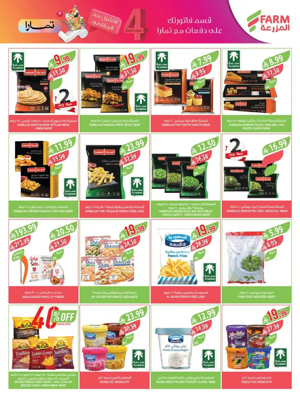 Farm Abha Jazan Najran Savings | Ends Tuesday