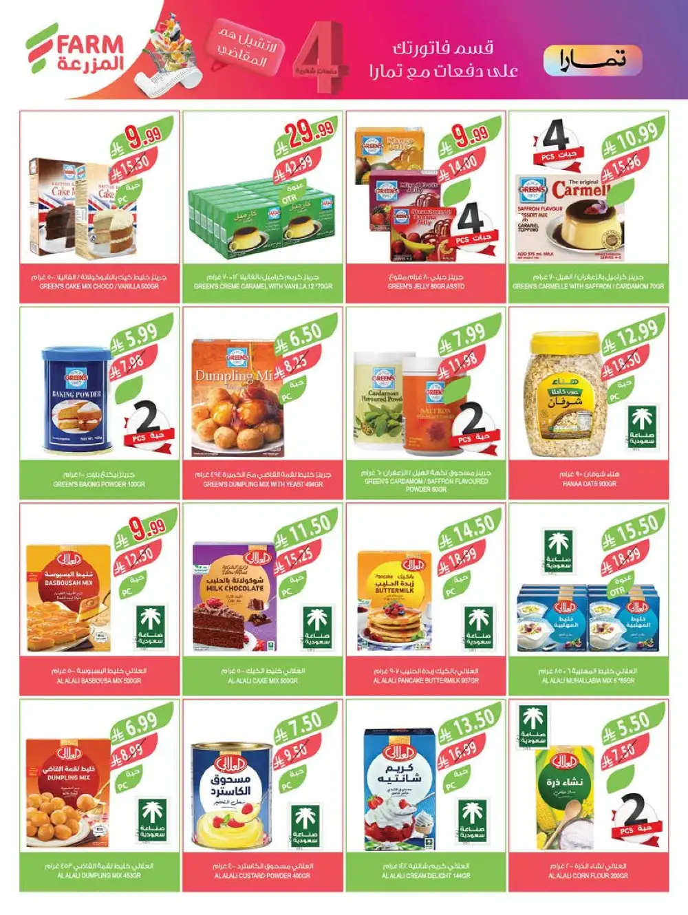 Farm Abha Jazan Najran Savings | Ends Tuesday