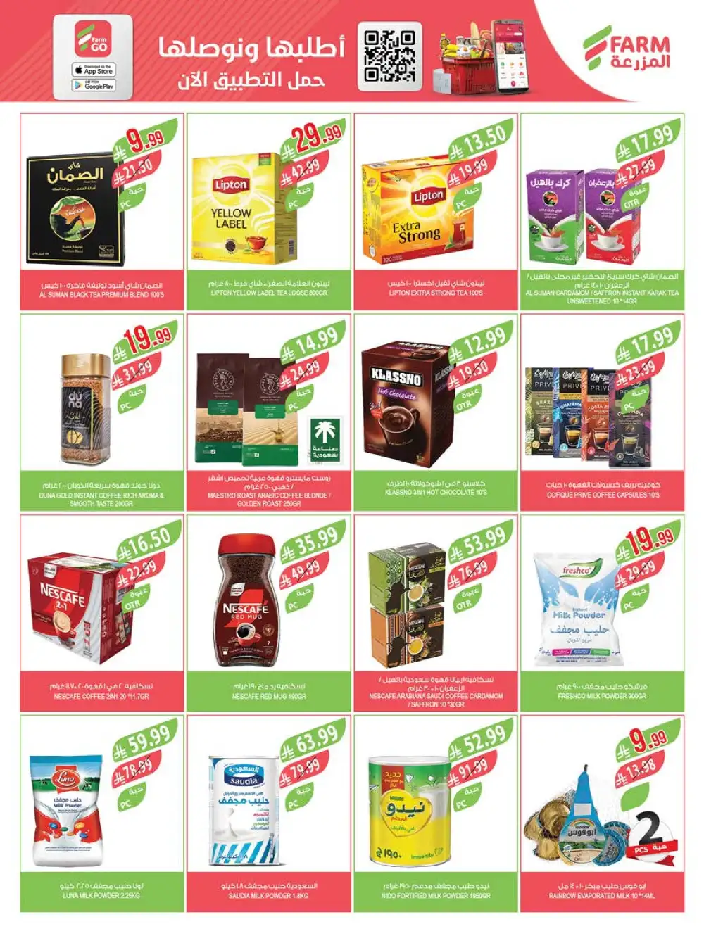 Farm Abha Jazan Najran Savings | Ends Tuesday