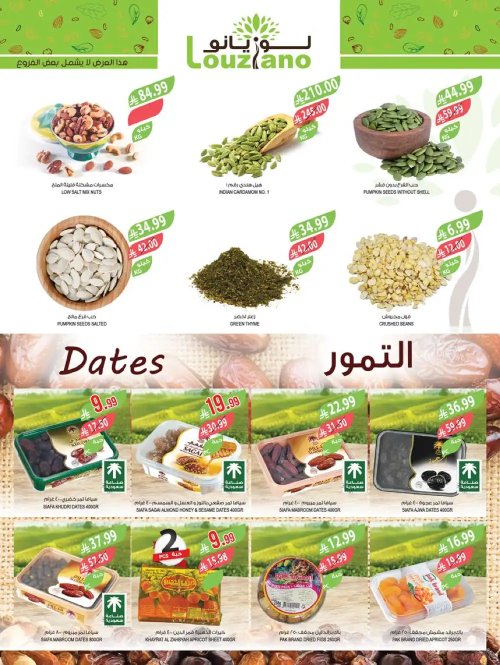Farm Abha Jazan Najran Savings | Ends Tuesday