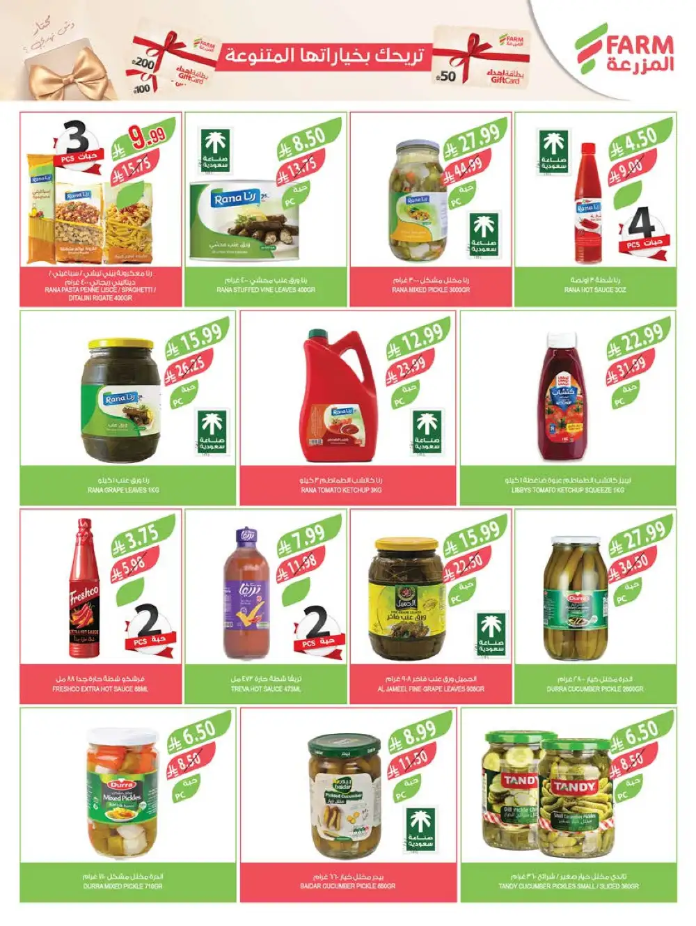 Farm Abha Jazan Najran Savings | Ends Tuesday