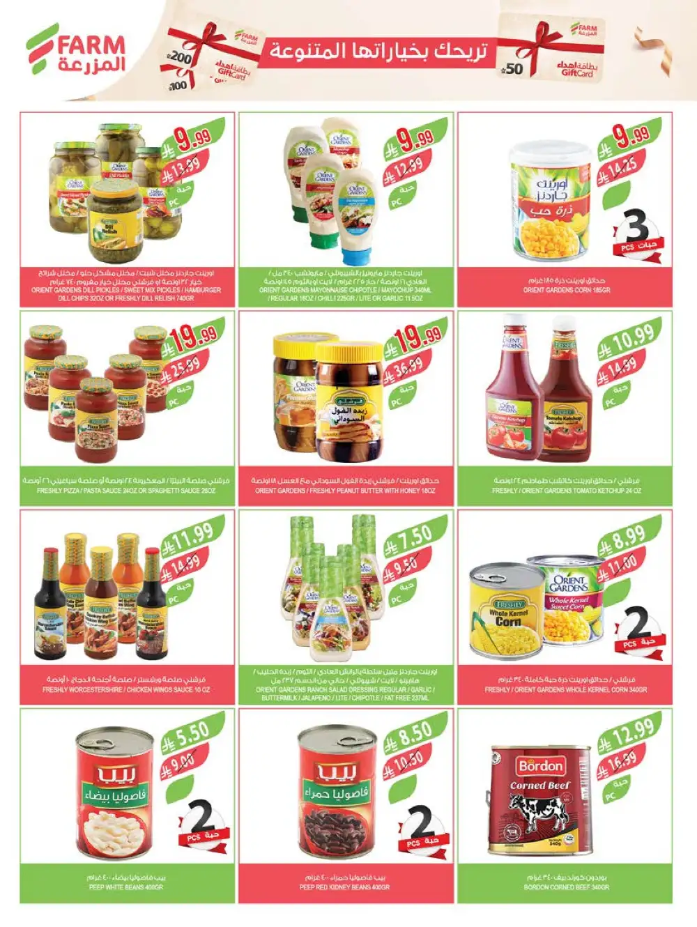 Farm Abha Jazan Najran Savings | Ends Tuesday