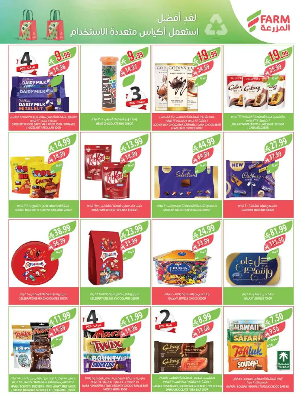 Farm Abha Jazan Najran Savings | Ends Tuesday