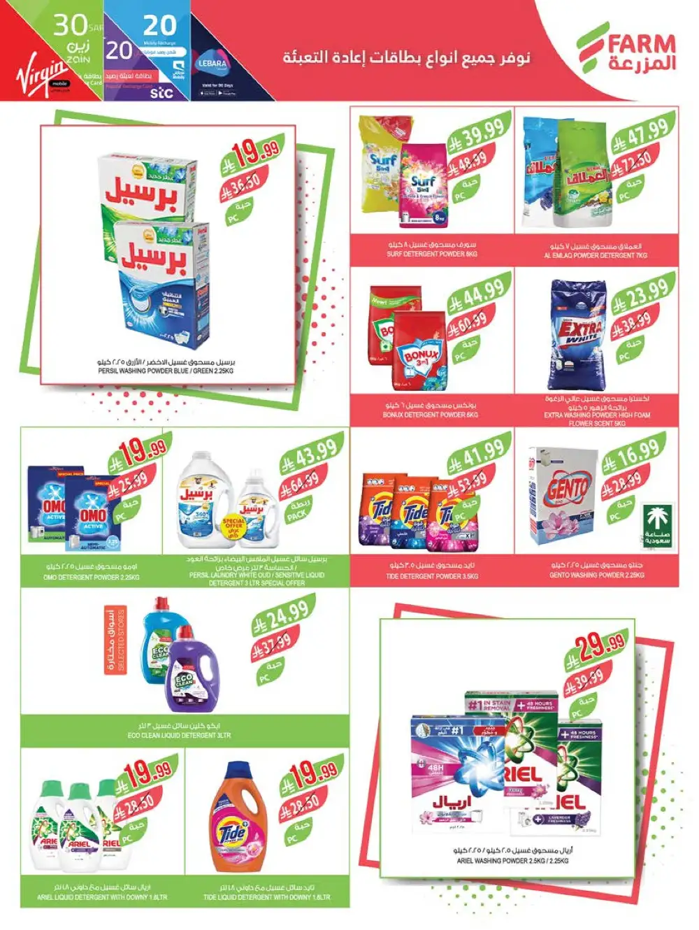 Farm Abha Jazan Najran Savings | Ends Tuesday