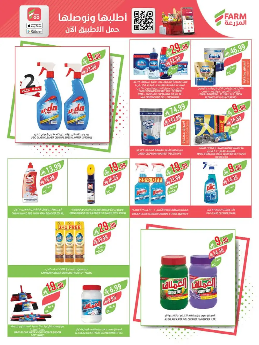 Farm Abha Jazan Najran Savings | Ends Tuesday