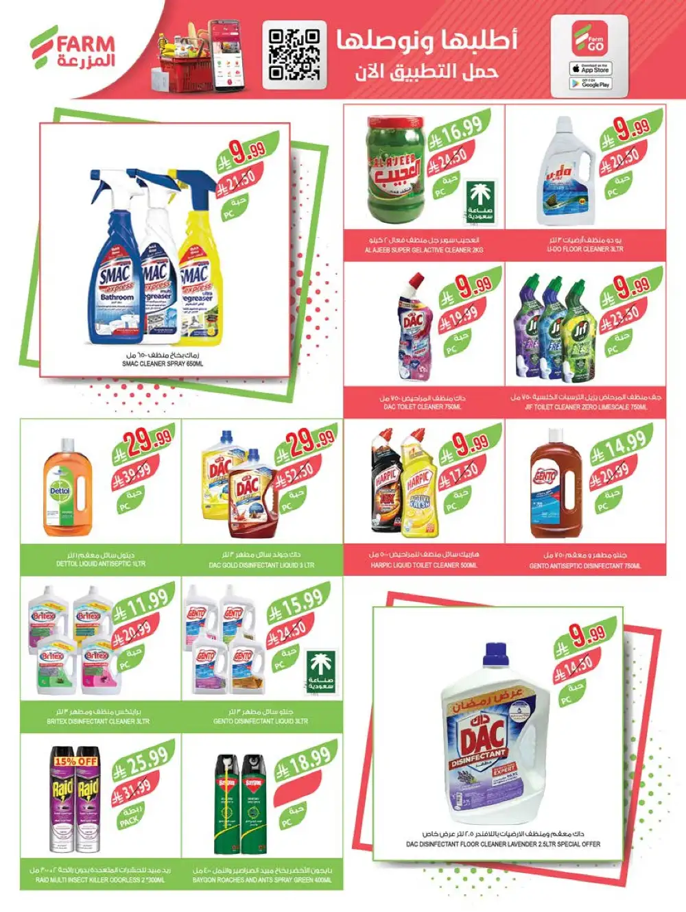 Farm Abha Jazan Najran Savings | Ends Tuesday