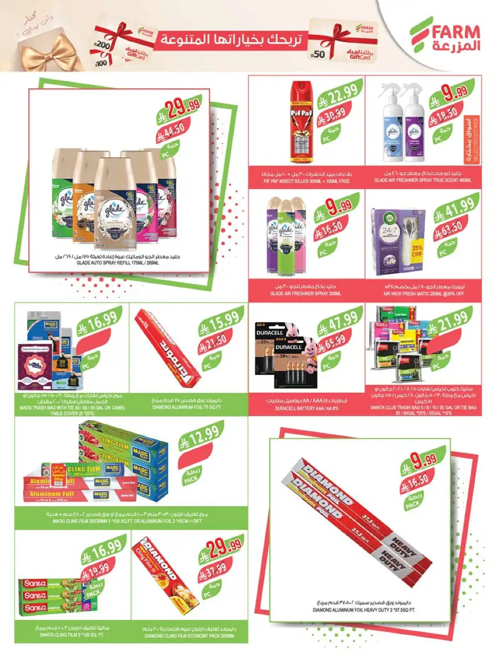 Farm Abha Jazan Najran Savings | Ends Tuesday