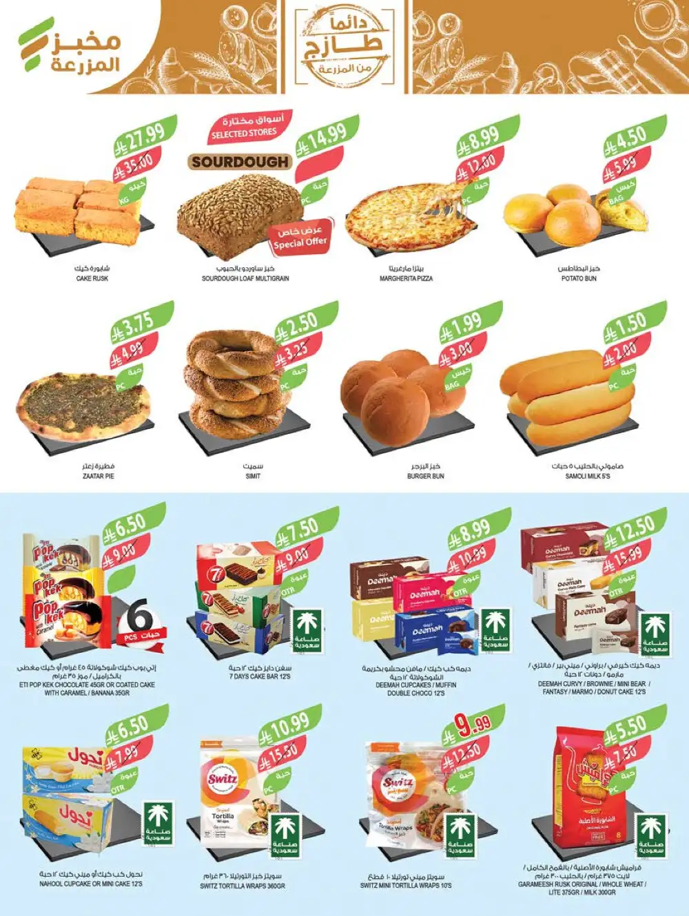 Farm Abha Jazan Najran Savings | Ends Tuesday