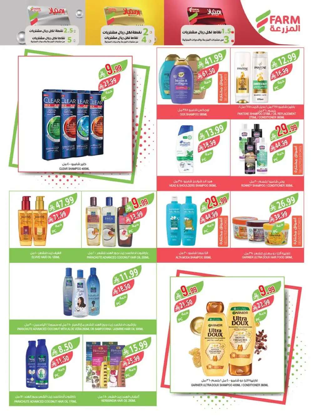 Farm Abha Jazan Najran Savings | Ends Tuesday