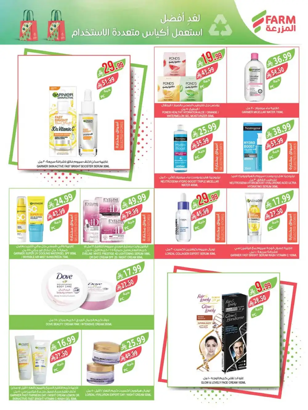 Farm Abha Jazan Najran Savings | Ends Tuesday