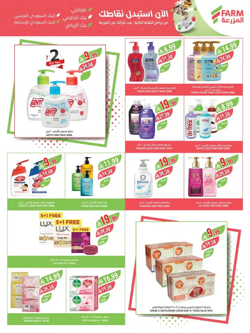 Farm Abha Jazan Najran Savings | Ends Tuesday