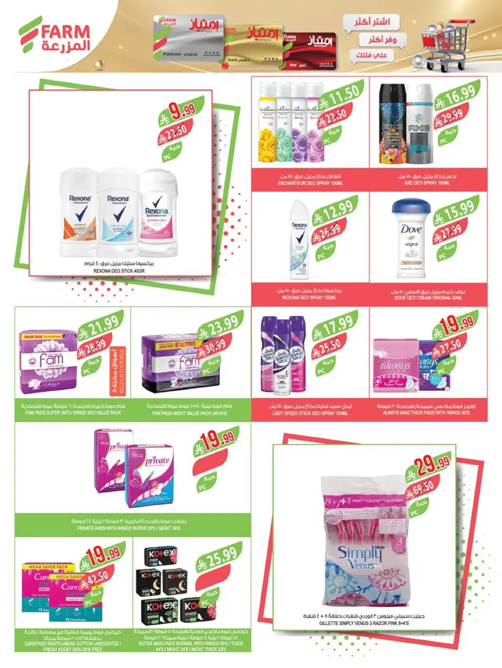 Farm Abha Jazan Najran Savings | Ends Tuesday